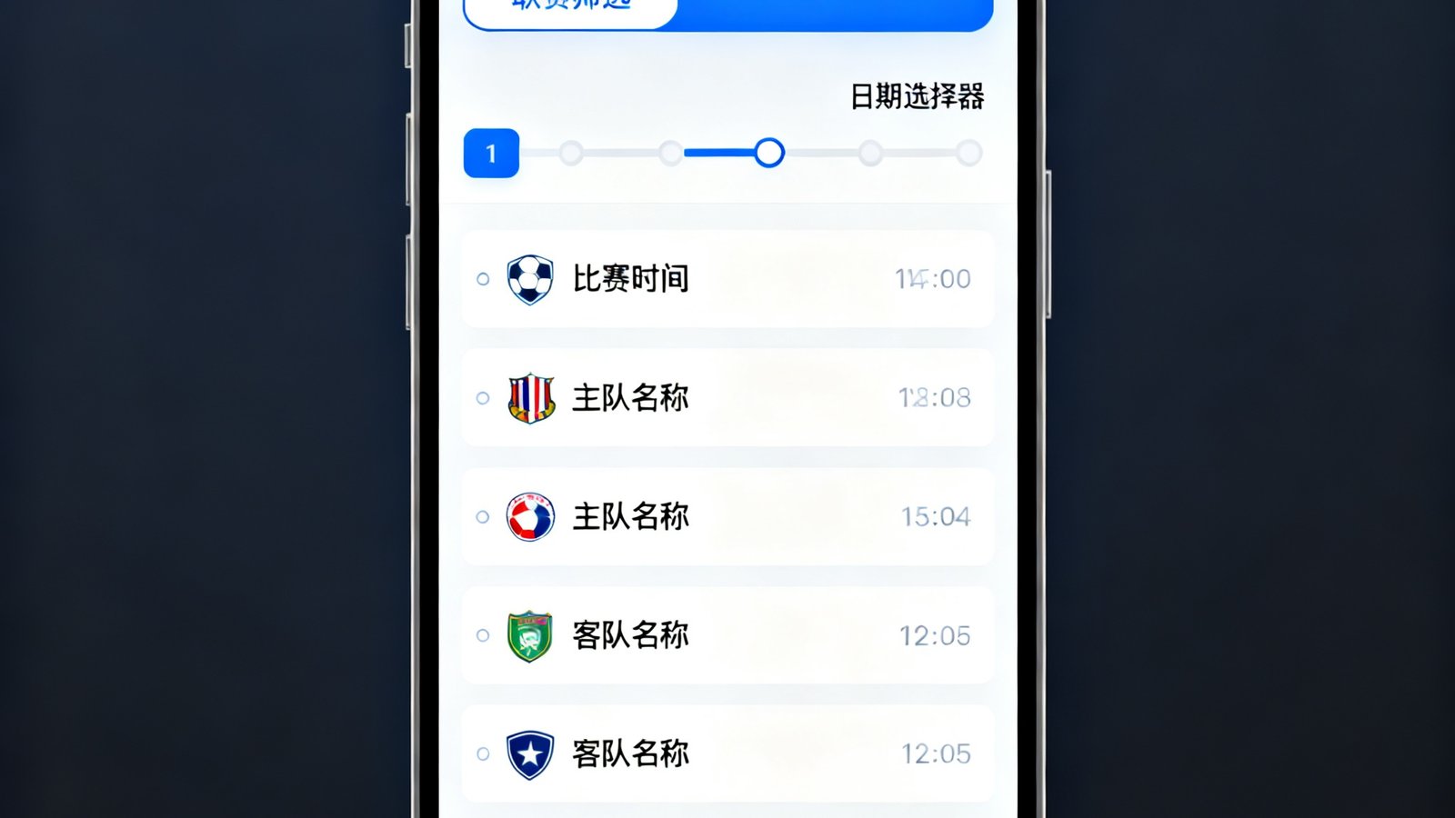 说球帝赛程日历界面，顶部有联赛筛选和日期选择器，下方列出当日比赛